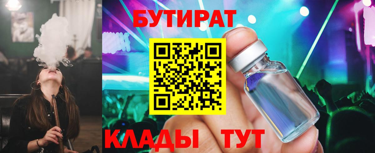 БУТИРАТ  Вход с VPN  Лангепас  БУТИРАТ жидкий экстази 