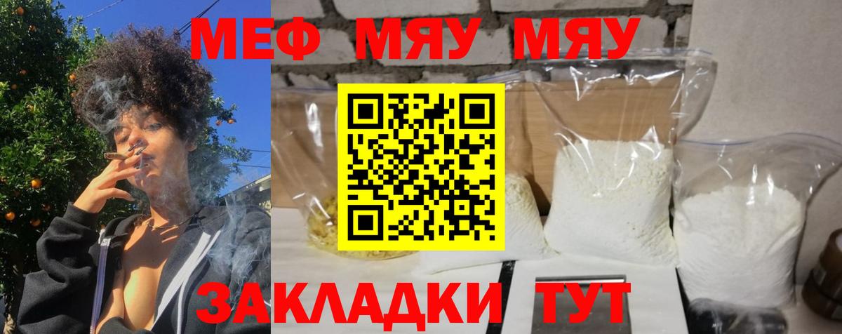 Меф мяу мяу мука Лангепас