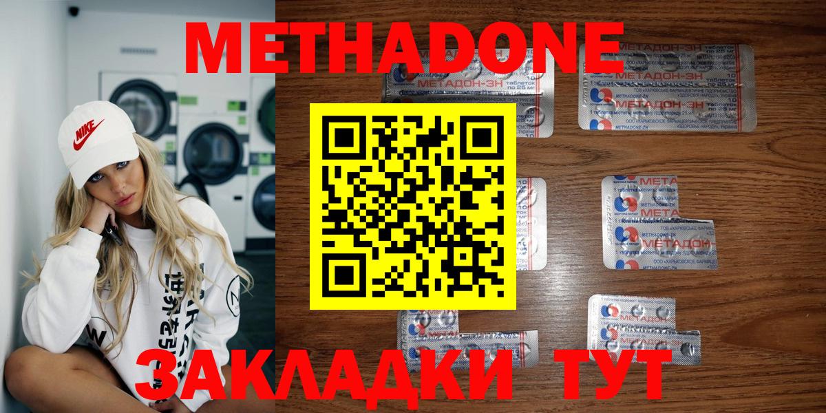 Лангепас  Метадон кристалл  Вход с VPN  МЕТАДОН methadone 